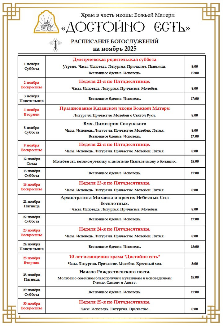 Расписание