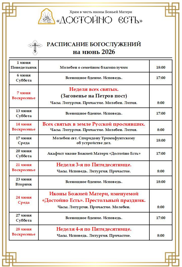 Расписание