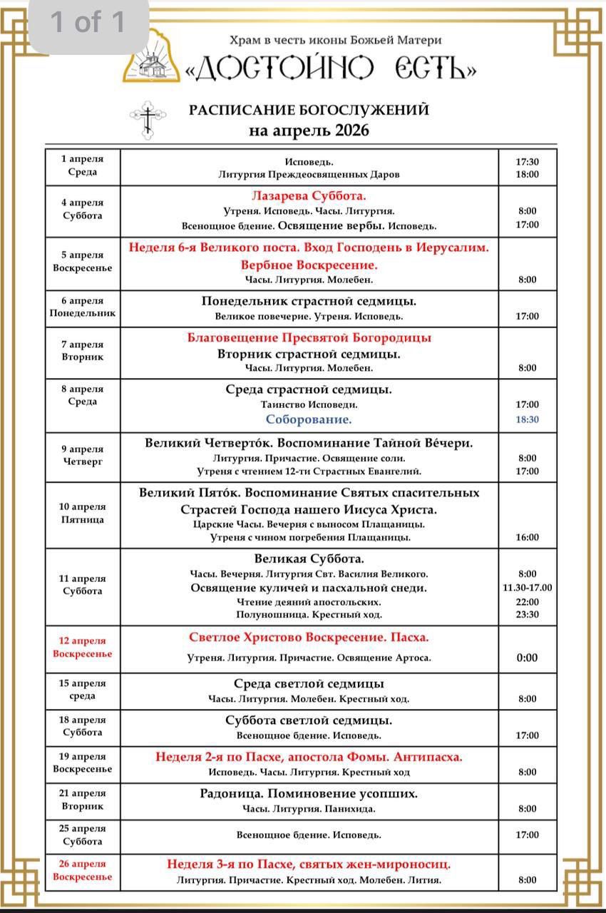 Расписание