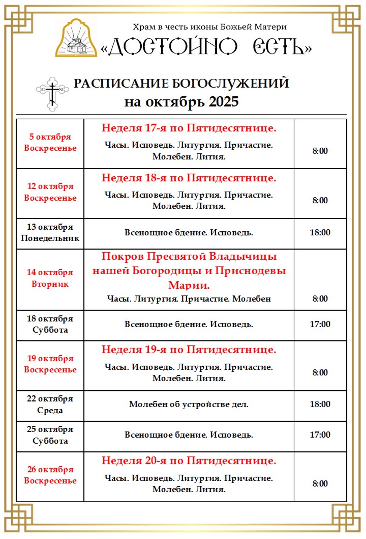 Расписание