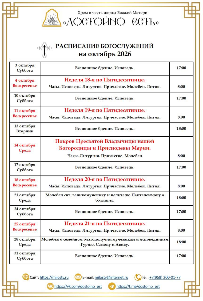 Расписание