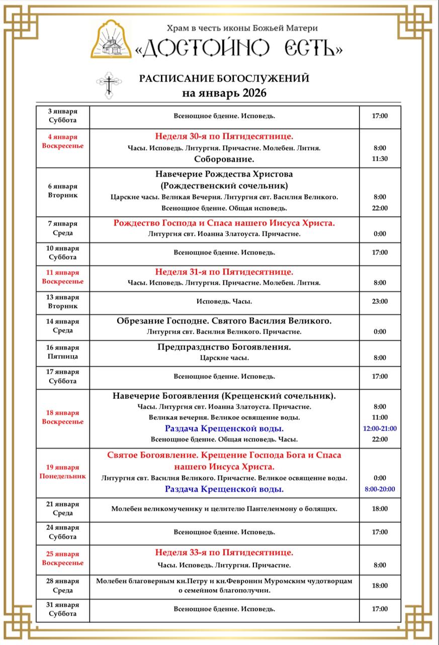 Расписание