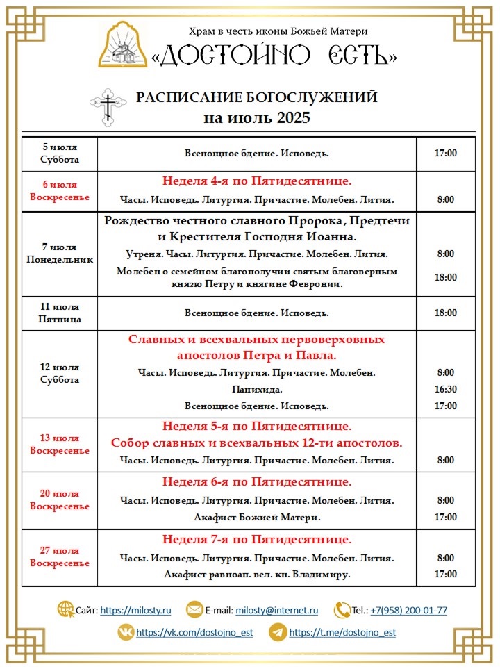 Расписание