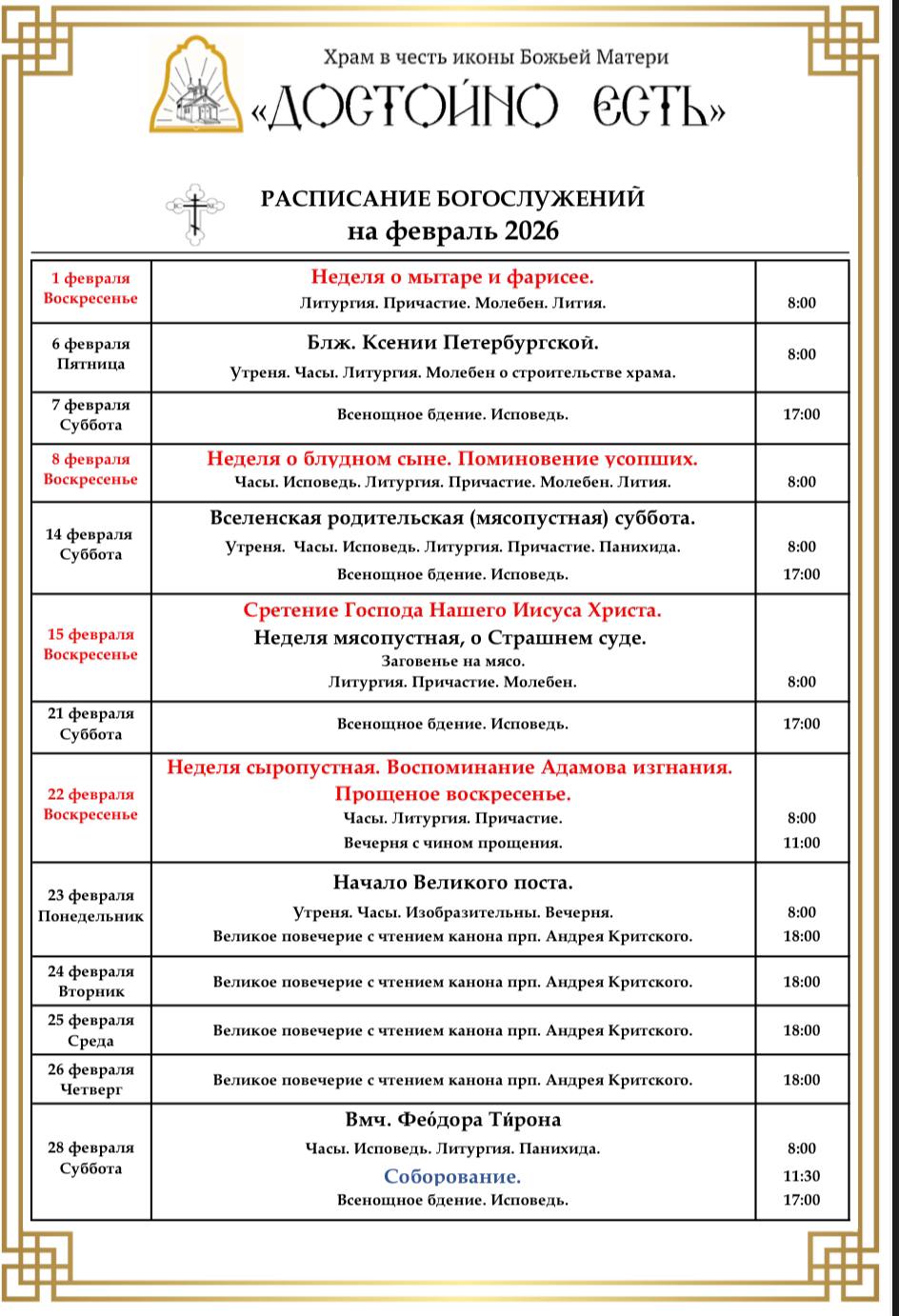 Расписание