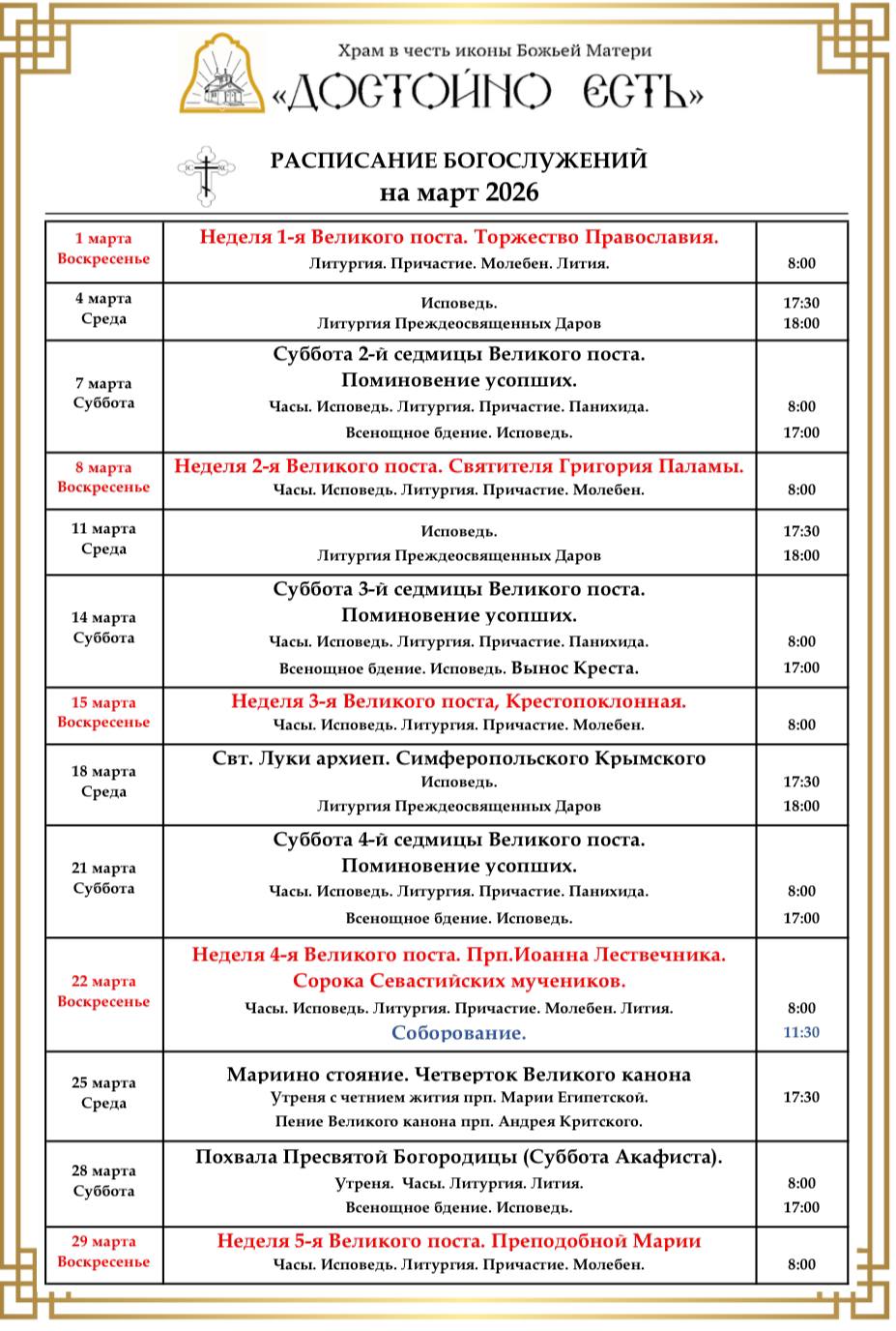 Расписание