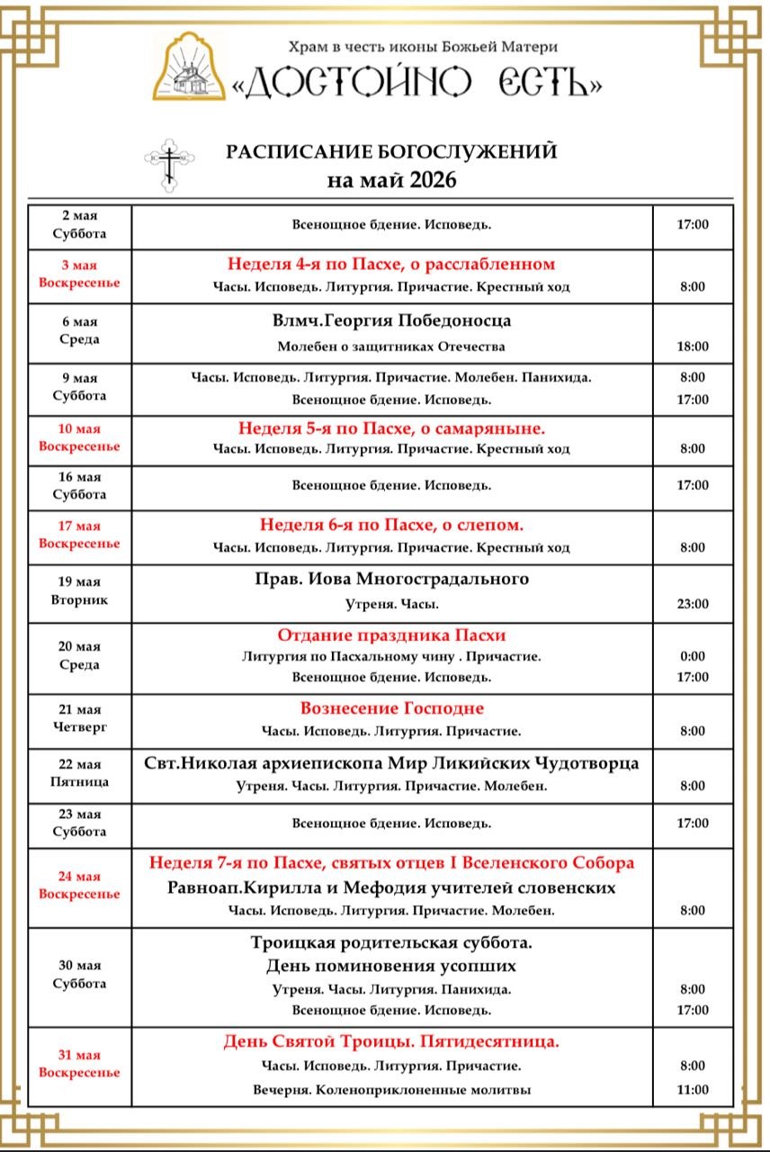 Расписание