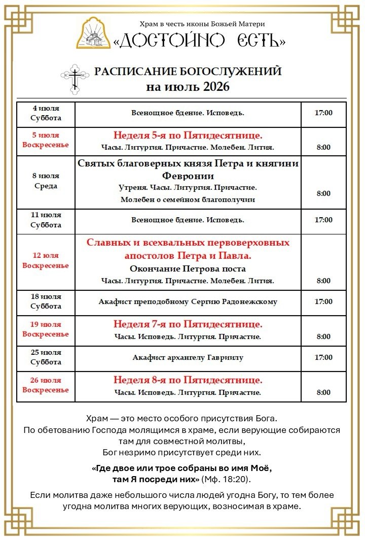 Расписание