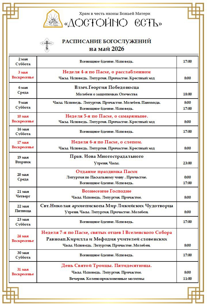 Расписание